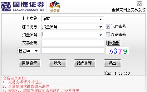 国海证券金贝壳网上交易系统