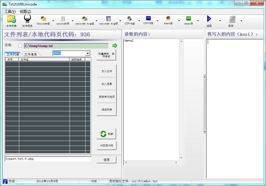 UTF-8转Unicode工具(Txt2Utf8Unicode)