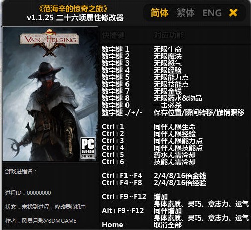 范海辛的惊奇之旅二十六项修改器免费版