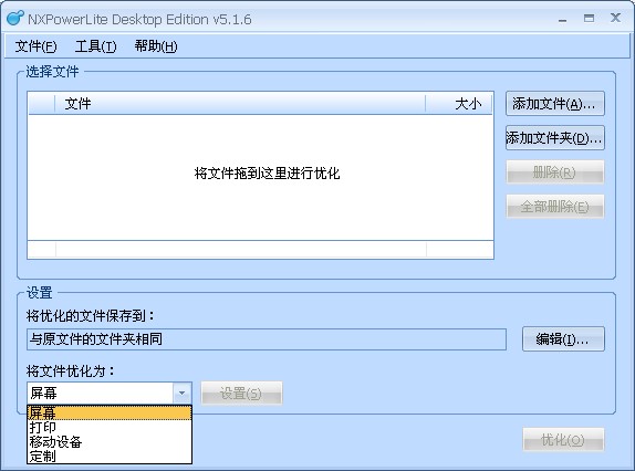 NXPowerLite(ppt文档压缩)绿色版