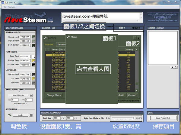 cs1.6界面修改器ILS中文版