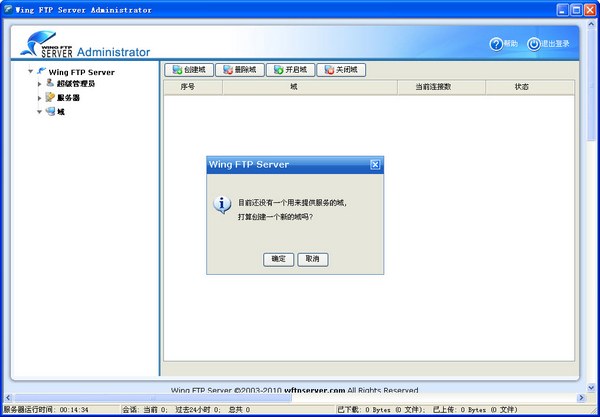Wing FTP Server破解版