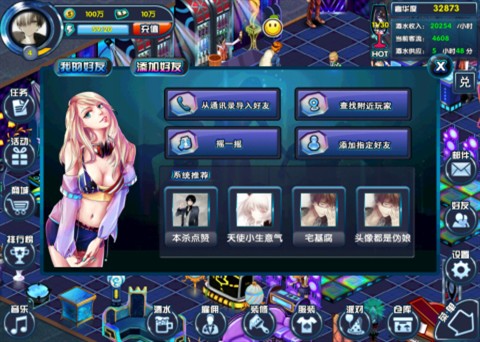 夜店达人iPhone版