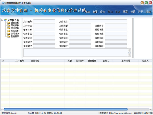 求索办公管理系统单机版