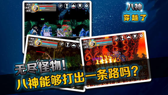 八神穿越了iPhone版