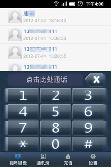 省钱通免费电话手机版