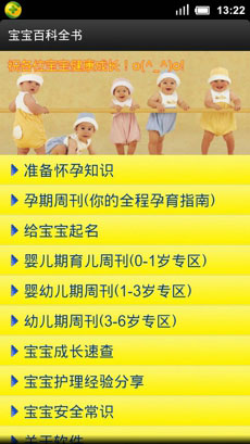 宝宝百科全书手机版