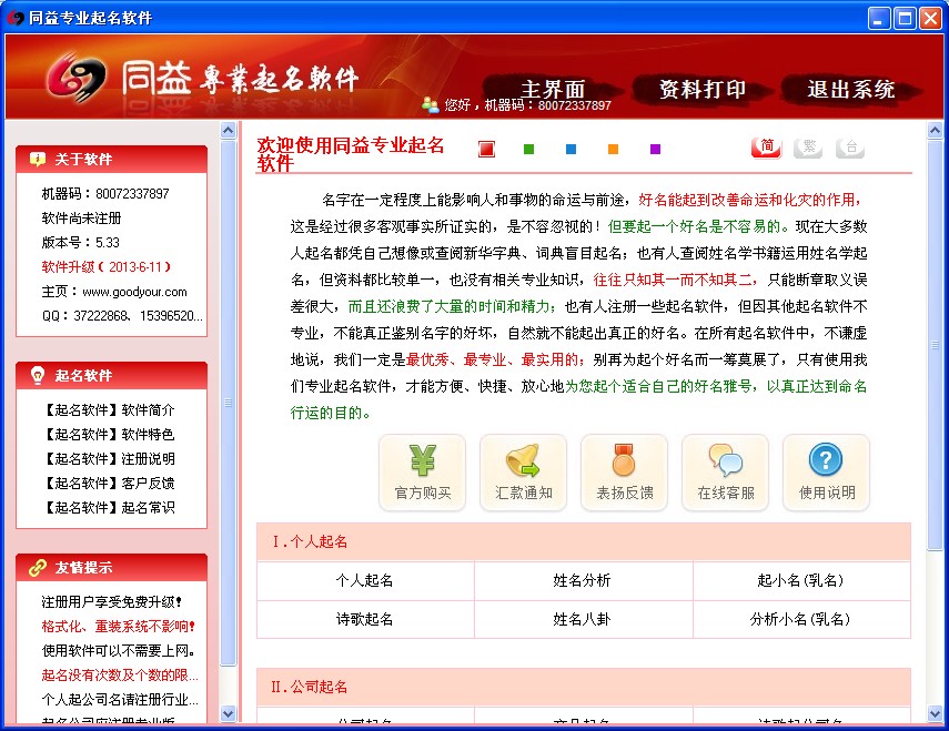 同益起名大师最新版
