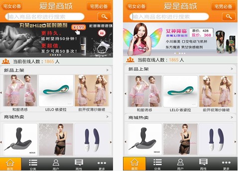 爱是商城手机版