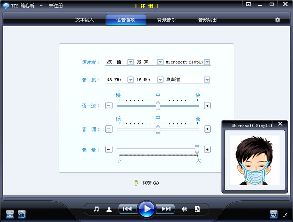 tts随心听官方版