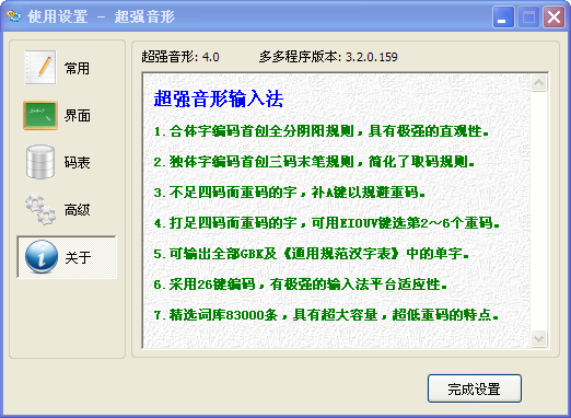 超强音形输入法免费版