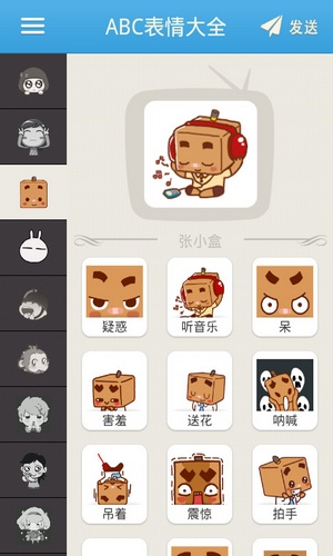 ABC表情大全(ABC微信表情大全)安卓版