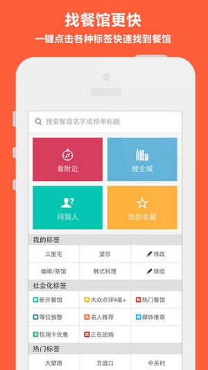 饭本iPhone版