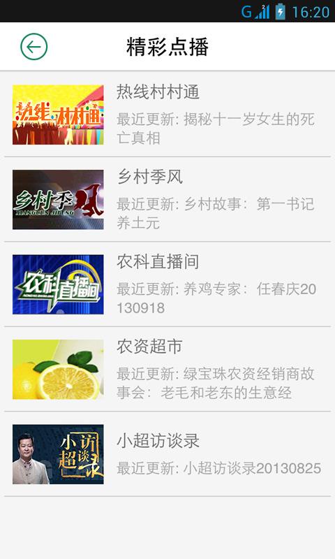 掌上农科手机版