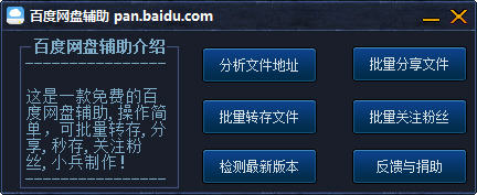 百度网盘辅助绿色版