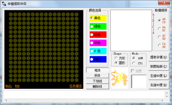 字模提取伴侣中文安装版
