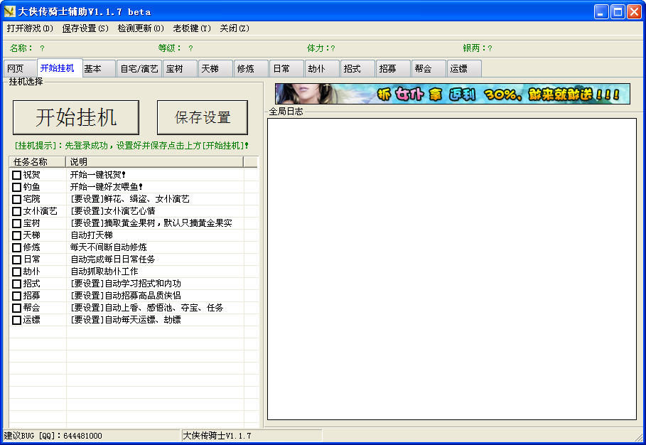 大侠传骑士辅助绿色版
