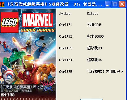 乐高漫威超级英雄修改器+5免费版
