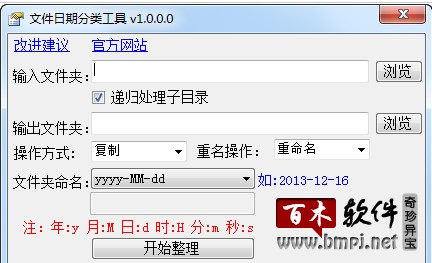 文件日期分类工具