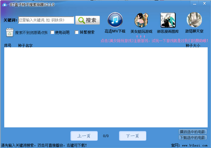 BT盒子种子搜索神器官方版