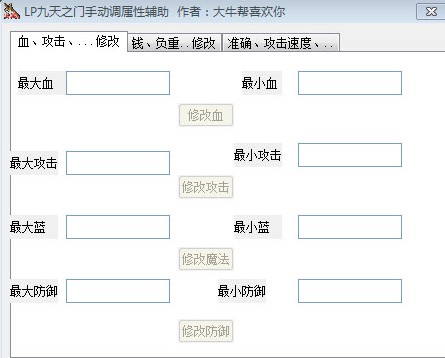 LP九天之门修改器免费版