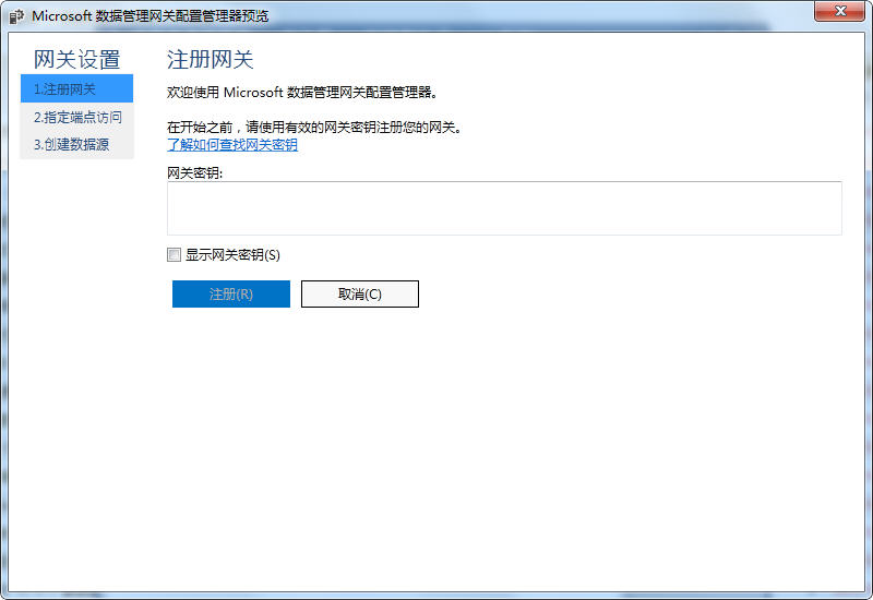 Microsoft数据管理网关