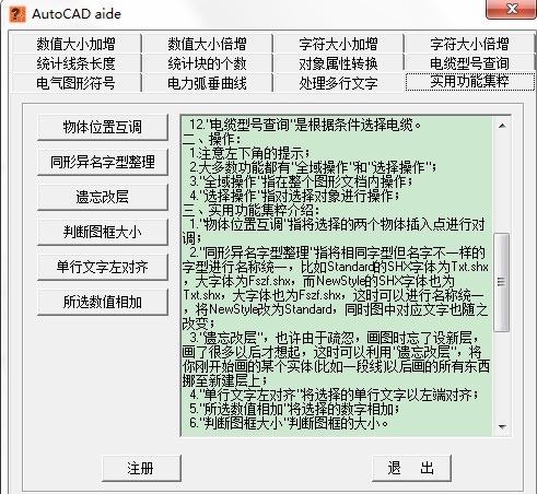 AutoCAD辅助软件