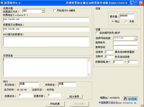 票盟投票软件官方绿色版
