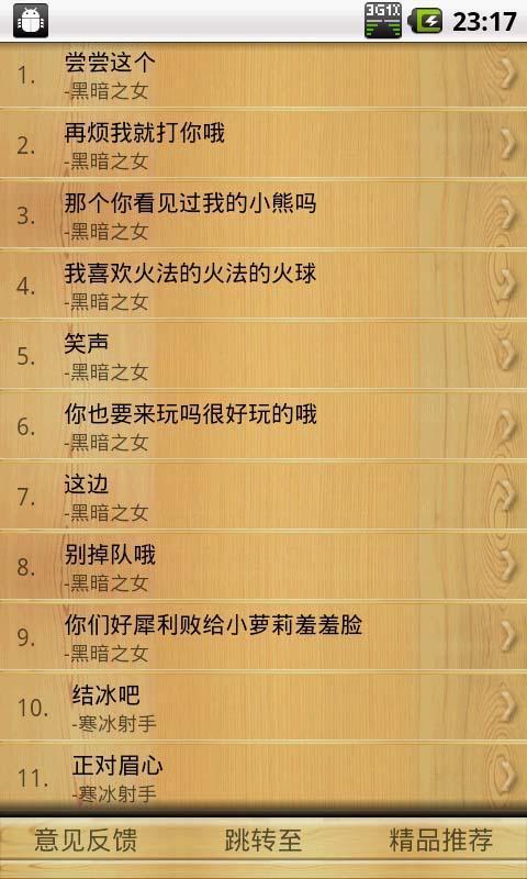 英雄联盟人物手机铃声安卓版