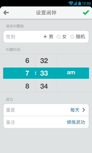谁叫我起床(最给力的真人语音闹钟)手机版
