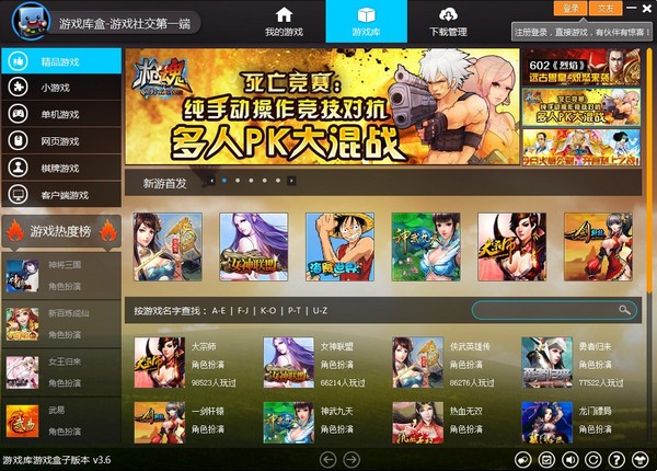 游戏库盒(游戏社交软件) 官方安装版