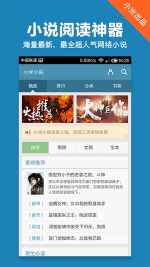 小米小说手机版