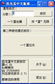恐龙蛋中文版修改器