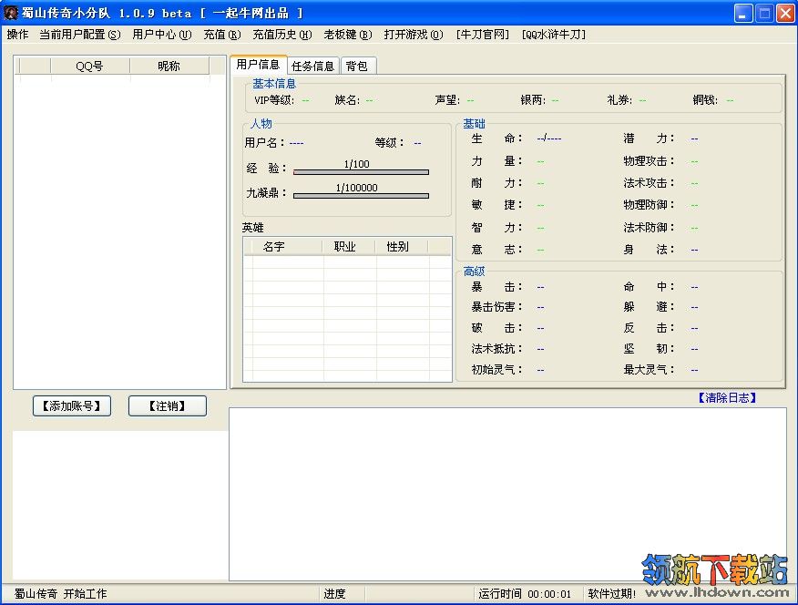一起牛QQ蜀山传奇小分队