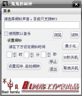 鬼鬼的闹钟