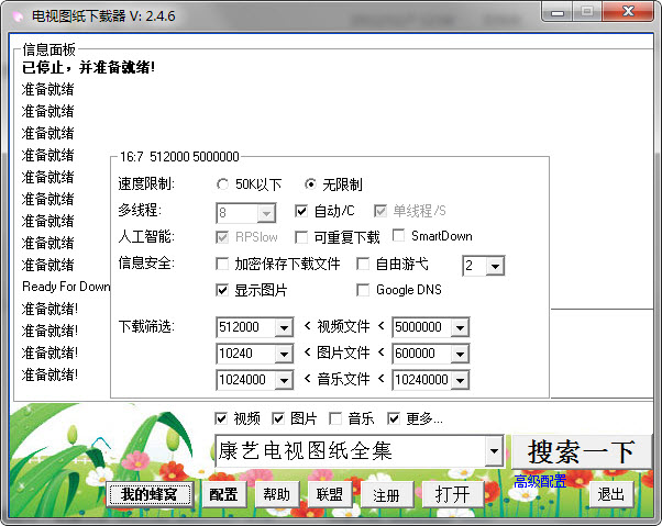 电视图纸下载器