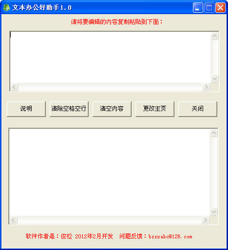 文本办公好助手