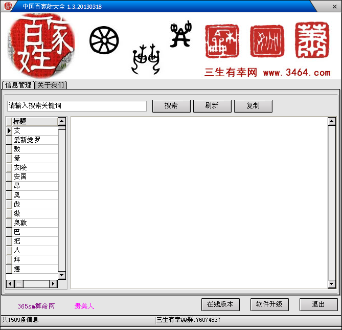 中国百家姓大全