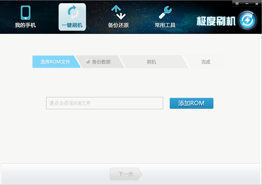 极度刷机官方下载