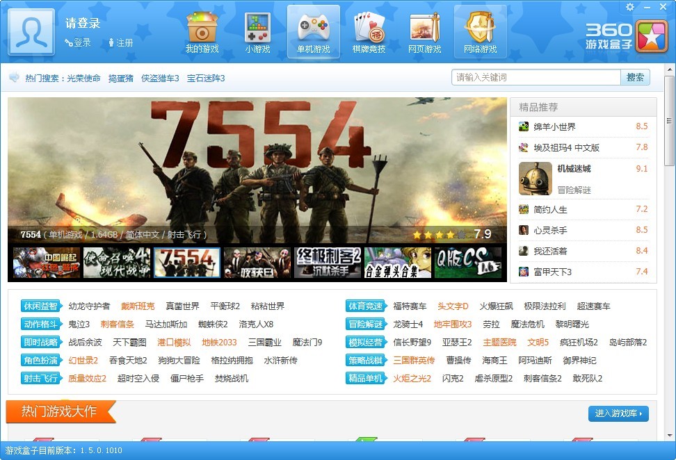 360游戏盒子