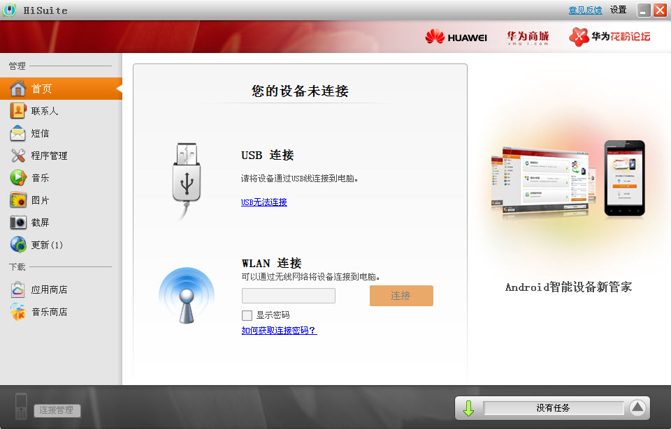 华为手机同步软件(HiSuiteSetup) 