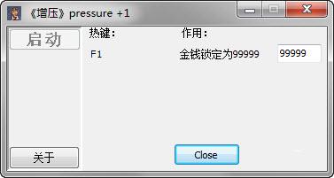 《增压》游戏金钱修改器