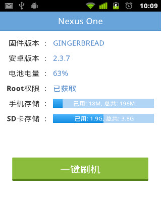 极度刷机安卓版运行截图