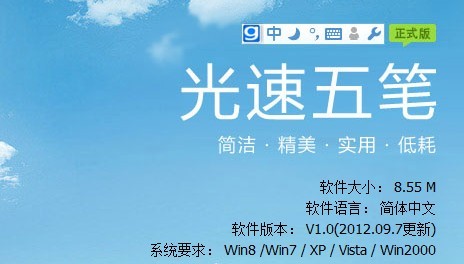 光速五笔输入法官方下载