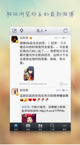 新浪微博iphone客户端