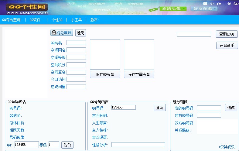 qq个性盒子