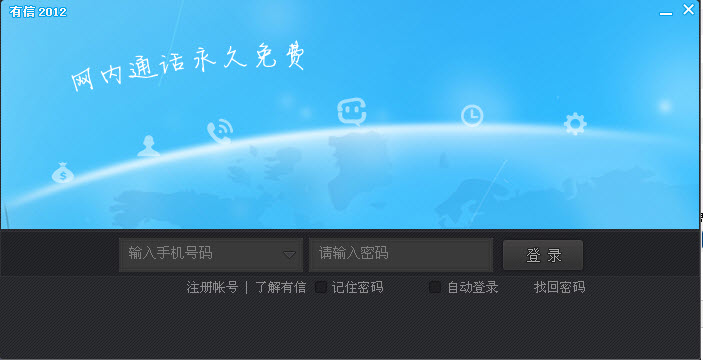 有信电脑版