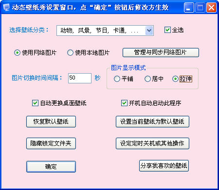 桌面背景自动换软件