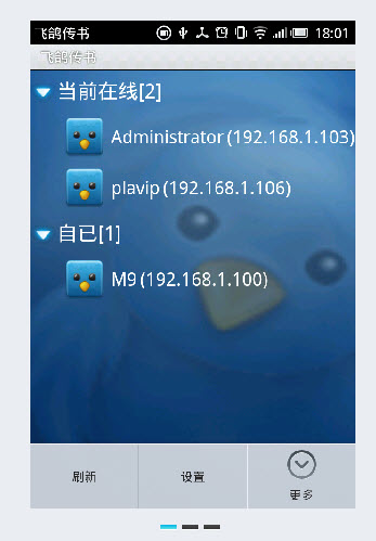 飞鸽传书安卓版