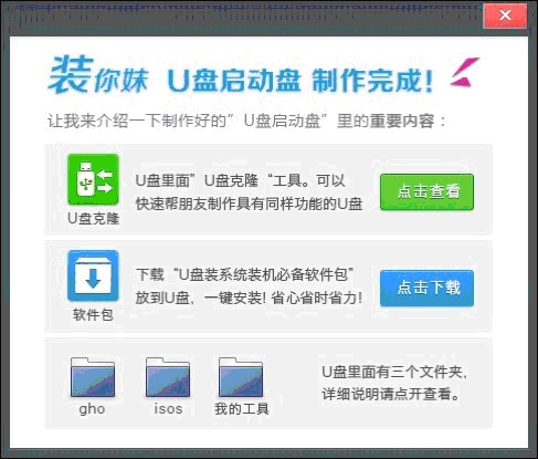 装你妹U盘装系统工具